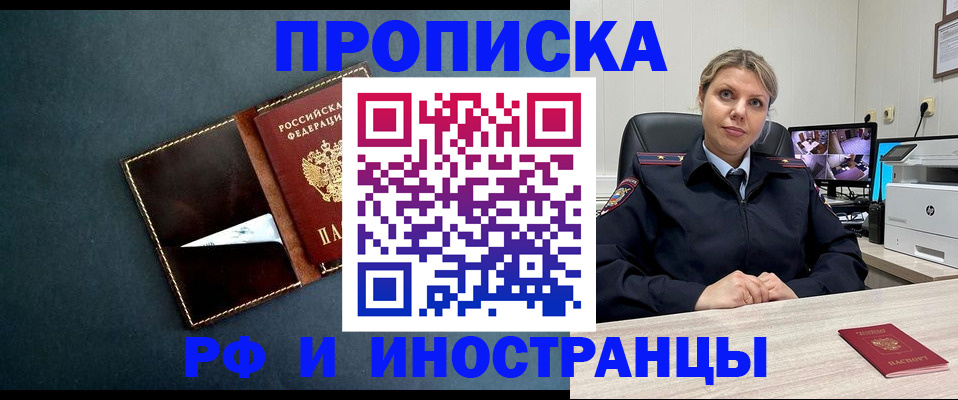 купить прописку в Конаково